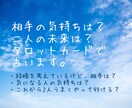 12月限定価格！相手の気持ち、二人の未来占います 相手は今どんな風に思ってるの？この先二人はどうなる？ イメージ1