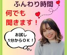 ウィスパーボイスでふんわりと心をほどきます どんなお話でも大丈夫！優しい声であなたの気持ちを受け止めます イメージ1