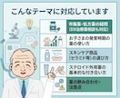 薬剤師があなたの薬・健康の疑問に一緒に向き合います 個人薬店でアトピー等相談実績多数、教科書通りで終わらせません イメージ4