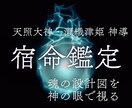 あなたが生まれてきた本当の理由を霊視します 天照と瀬織津姫の導き｜魂の設計図を境界から読み解く イメージ1