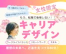 もう迷わない！あなただけのキャリアデザインします 転職ループを終わらせたいなら、まずは未来設計が必須です イメージ1