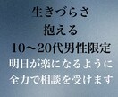 生きづらさを抱える10〜20代男性の相談受けます 生きづらさに特化したチャット相談を行います。 イメージ1