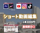 SNS用のショート動画編集します 131万回再生動画の実績あります！！手書き文字で差別化◎ イメージ1