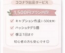 はじめての方も安心◎インスタ投稿サポートします ネタ出し〜文章作成まで完全代行｜初心者・個人事業主さま歓迎 イメージ2