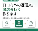 Googleマップの口コミ返信文を作成します 定型文なし。星1の厳しい口コミにも丁寧な返信を イメージ1