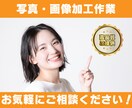 クオリティ重視で写真修正加工いたします どんな内容でもご満足行くまで何度でも修正・加工いたします。 イメージ1
