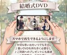 結婚式のDVDをスマホで再生できるようにします 結婚式のDVDをスマホ・タブレットに保存・再生しよう イメージ1