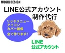 LINE公式アカウント制作代行いたします リッチメニュー・アイコン・カバー画像のデザインもセットです！ イメージ1