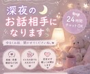 チャットであなたのお話を聞きます 誰かと話したい夜、優しくお聞きします☕️ イメージ1
