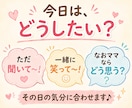 ちょっと話そ♪あなたのお話ママがなんでも聞きます モヤモヤ・疲れた・愚痴でもなんでも✨ゆるっとおしゃべり イメージ7