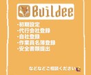 建設業安全書類作成代行いたします 法人様、個人事業主様のお手伝いさせてください！ イメージ4
