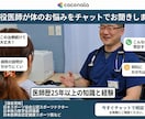 現役医師が体のお悩みをチャットでお聞きします あなたの体についての不安や疑問をお聞きします イメージ1