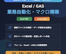 ExcelやGASで面倒な手作業を自動化します データ入力や集計作業をボタン一つで一瞬で終わらせます！ イメージ1