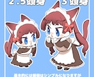 ミニキャラ・デフォルメイラスト描きます SNSや配信等にご利用いただけるかわいいシンプルイラストです イメージ2