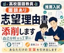 自己分析＆面談で貴方だけの志望理由書を共に作ります 協力隊×世界一周の現役国語教師が自己分析から完成までサポート イメージ1
