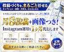 月8投稿＋画像つき！インスタ運用を1ヶ月代行します 投稿案と画像8枚を予約まで一式。定期購入可 イメージ1