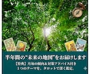 1テーマについて半年間の動向や注意点を占います 気になるテーマについて６ヶ月間の“地図”をお届けします イメージ1