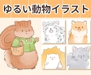キャンペーン価格！かわいい動物イラスト描きます 先着2名様限定！通常よりお安くご依頼いただけます イメージ1