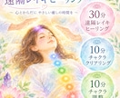 ヒーリング・チャクラクリアリング・調整します 30分ヒーリング＋各10分クリアリング・チャクラ調整 イメージ1