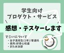 学生向けプロダクトのヒアリング受け付けます お電話でご相談を受けた後、より深く、より詳しく見ていきます！ イメージ1