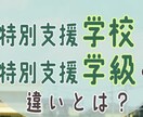 特別支援教育についてお話しききます 明日のエネルギーをつくりましょ イメージ1