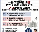 中学受験｜親御さんを「最強の家庭教師」へと導きます 一番の理解者は親！我が子専用の教え方をプロが伝授します イメージ1