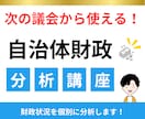 自治体財政分析講座承ります 実務で活きる財政講座（類似団体比較カード分析） イメージ1