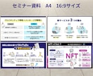 資料作成代行：要点を可視化し伝わる資料を作成します プレゼン・セミナーなど自信をもって伝えられる資料に改善します イメージ9