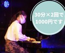 1回500円（ワンコイン）でジャズピアノ教えます 普段クラシックピアノだけど、ジャズピアノに少し触れたい人へ！ イメージ1