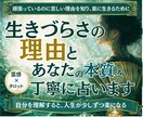 生きづらさの理由とあなたの本質を丁寧に占います 24時間以内即納|頑張っているのに苦しい理由|楽に生きる霊視 イメージ1