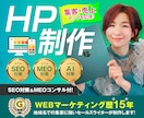 SEO・MEO・AIOつきホームページ作ります 地名+サービス名でGoogle＆マップ上位を狙って集客！ イメージ1