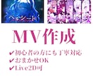 オリジナルも歌ってみたも！MV制作いたします 綺麗系・アイドル系が得意！世界観を大切に制作します ⭐ イメージ1
