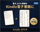原稿をKindle用の電子書籍EPUBにします 縦書きも横書きも 目次とルビまで整えてお渡し イメージ1