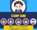 リピーター専用！ココナラピンポイントコンサルします 【スタンプカード開催中】５回利用で７日間の無料コンサルGET イメージ7
