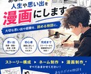 あなたの人生や思い出を漫画にします 大切な思い出や経験を、読める物語にします。 イメージ1