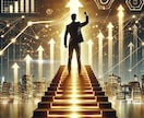 あなたの出世＆理想の働き方を実現します 現役2億経営者がキャリアアップ戦略のロードマップ整理！ イメージ1