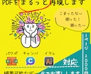 PDFをパワポ等に丁寧再現しますます アレンジ不能PDFを自在に開放 イメージ1