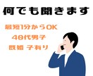 どんな話も聞きます 最短1分から何でも聞きます。気軽にお話ししましょう。 イメージ1