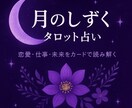 恋愛専門•本格タロット鑑定あの人の気持ち占います 恋の不安をスッキリ解消致します イメージ1