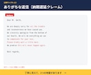 海外との英文メール(クレーム・催促等)を添削します 相手を怒らせず要求を通す。「なぜこう書くか」の解説つき イメージ2