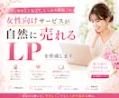 女性向けLP（ランディングページ）原稿を作成します 占い師・女性起業家向け「売れる導線」を設計、LPを作成します イメージ1