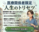 医療職限定！四柱推命✨人生のトリセツ作成します 「なぜか辛い」を卒業！本気で人生イージーモードに導く本格鑑定 イメージ1