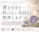 考えすぎて動けない気持ちを整理します 答えを押し付けず、一緒に本音を整理する鑑定です イメージ1