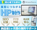 集客できるWordPressホームページ制作します ＜ 高品質 ＞「SWELL」「SnowMonkey」使用 イメージ1