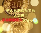 副業初心者さんへ。初期投資無しの半自動収入教えます 30分の初期設定  ＋ 1日5分程度の作業のみ！ イメージ4