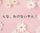 関西弁美魔女♥があなたの友達になってお話し聞きます 関西弁/楽しい/明るいシンママ/笑う門には福来る/知らんけど イメージ4