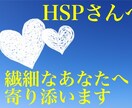 HSPさんのお悩み、丁寧に聴きます 強度HSP・元うつ病の私が寄り添います イメージ5