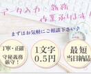 データ入力迅速に承ります 頼みにくい内容でもまずはご相談を！お客様に寄り添います！ イメージ1