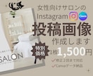 サロン向け投稿画像作成します 統一感のあるデザインで“選ばれるアカウント”に イメージ1