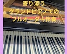 自分のタメで。プロの極上ラウンジピアノ伴奏します 演歌・歌謡曲・洋楽対応。幻の名器が奏でる大人のための歌伴奏 イメージ5